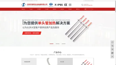 单头管_铁氟龙换热器_ptc电加热器-深圳市瑞明五金电器有限公司