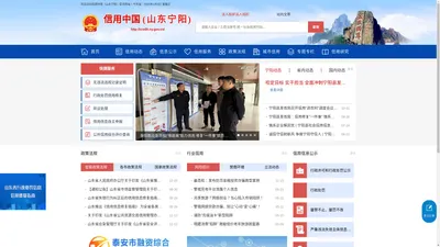 信用山东宁阳