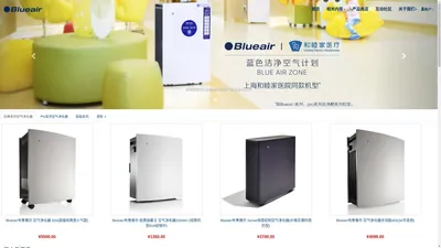 瑞典布鲁雅尔(blueair)空气净化器销售网站