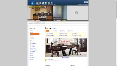 南亞公司-木板材貼合膠布│PVC波音軟片、木紋貼皮、建材膠布、PETG木紋貼皮價格│南亞塑膠一部 建材膠布