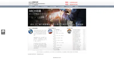 ARCH电源,翊嘉电源-西安浩南电子-台湾翊嘉电源代理商