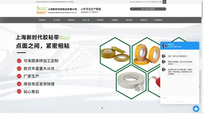 
		普通双面胶带_棉纸双面胶带_opp双面胶带-厂家选择上海新时代胶制品有限公司
	