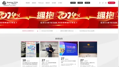 美国TESOL总部官网|TESOL证书|TESOL中国|TESOL认证|TESOL报名|TESOL证书查询|特硕国际|TEFL证书|American TESOL|美国TESOL教育学会|TESOL考试|TESOL在线报名|TESOL国际英语教师资格证