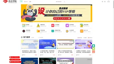 壹点微课-知识付费领军品牌，你想学的都有 -   -  Powered by Discuz!