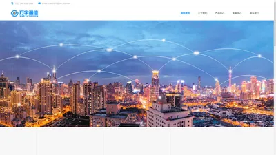 江苏万宇通信科技有限公司