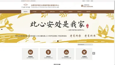 合肥养老院-合肥养老公寓-合肥老年公寓-合肥庐园长者服务中心