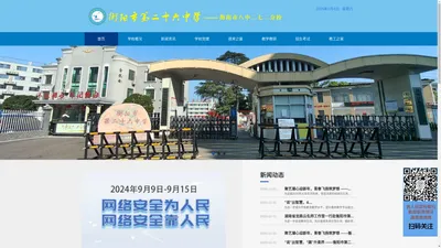 衡阳市第二十六中学-衡阳市八中二七二分校