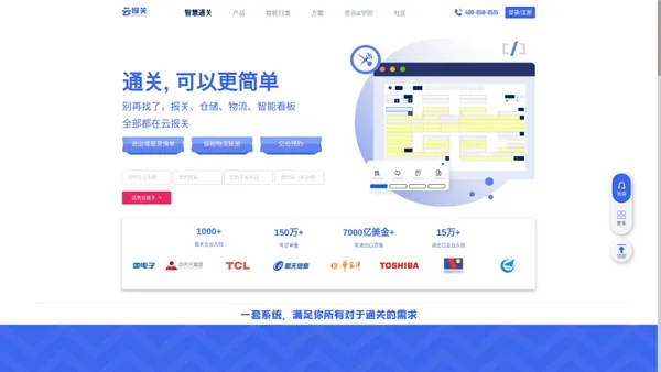 云报关-报关、仓储、运输软件