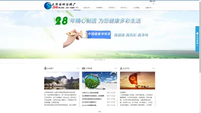 大洋涂料-二十八年精心制造,为您一生健康![扬州大洋特种涂料厂-http://www.dypaint.cn-大洋涂料，美化您的家！]中国专业生产特种涂料厂家！