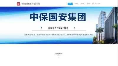 中保国安集团保定保安公司,保定保安保洁服务外包加盟合作雄安新区保安公司