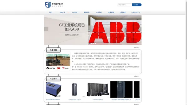 维谛|GE|ABB|力登UPS-汤浅电池