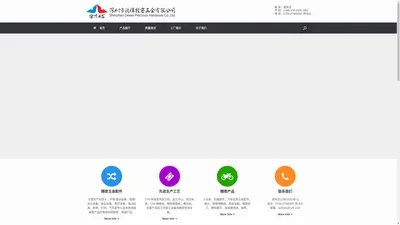 深圳市德伟精密五金有限公司 – 先进精密五金配件加工