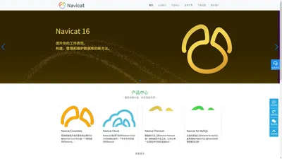 Navicat中文网站-提升你的工作表现。 构建、管理和维护数据库的新方法。