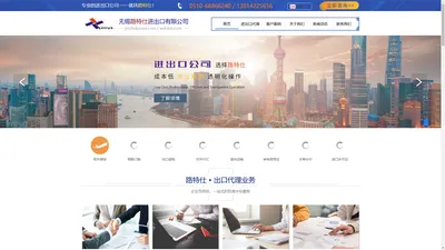 无锡进出口代理|公司|贸易,无锡进出口贸易公司|代理-无锡路特仕进出口有限公司