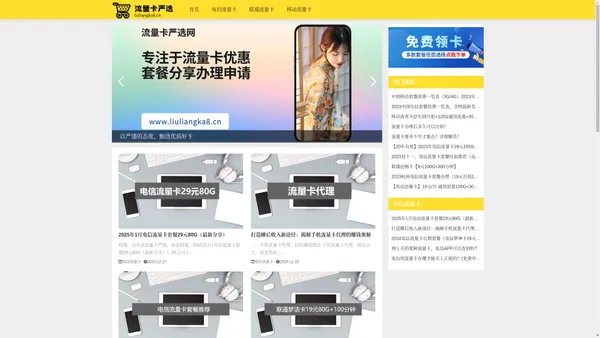 流量卡严选网 - 2024电信手机流量卡套餐分享