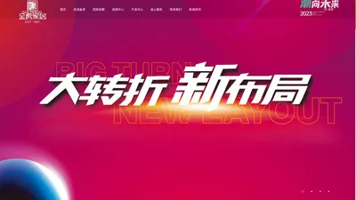 成都市金虎家俱有限公司-2024新势能 新媒体全网品牌战略升级