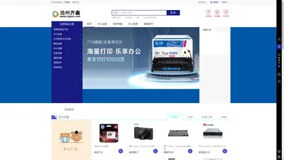 沧州市齐鑫办公设备有限公司-商城  