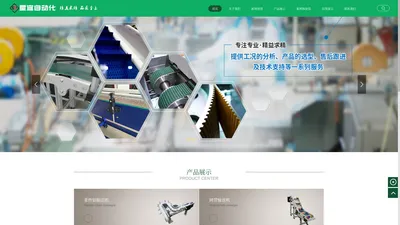 上海星宜自动化设备科技有限公司