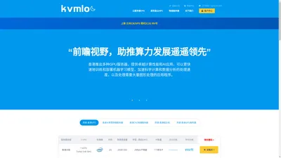 全球服务器租用服务商 - Kvmloc server