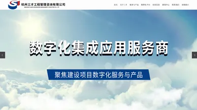 杭州三才工程管理咨询有限公司