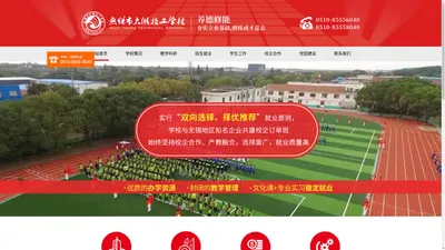 无锡市太湖技工学校