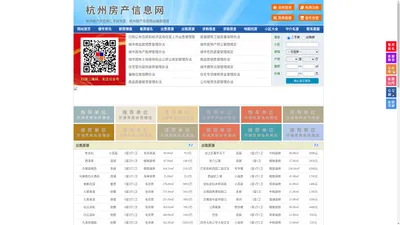 杭州房产信息网-杭州房产网-杭州二手房