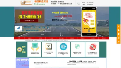 国内航空货运,空运公司,航空货运,加急空运