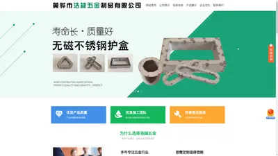 黄骅市浩越五金制品有限公司-无磁不锈钢护盒，铁芯护盒，光伏电抗器铝壳，互感器护盒，电力互感器外壳