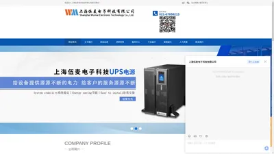 上海UPS维修_APC UPS代理_施耐德UPS维修_UPS蓄电池_APC PDU总代理_上海伍麦电子科技有限公司