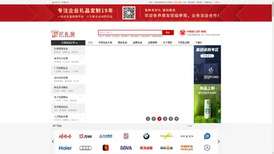 97礼品网_活动礼品定制_商务礼品定制_企业礼品采购网_一站式平台