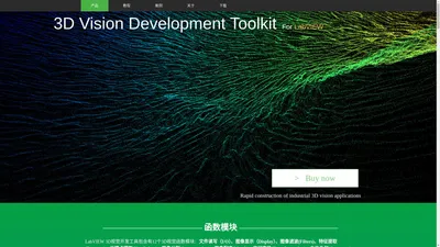 LabVIEW 3D视觉开发工具包（3D Vision Development Toolkit）