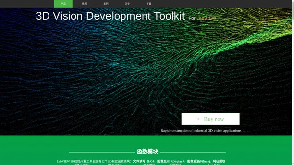 LabVIEW 3D视觉开发工具包（3D Vision Development Toolkit）
