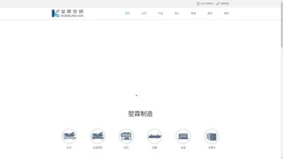 堃霖空调-首页