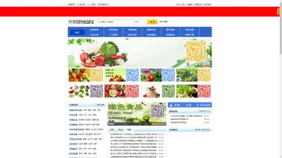 阿坝绿色食品商城物联网_有机食品_食品安全_阿坝绿色食品商城物联网平台