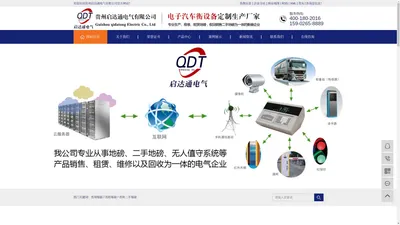 贵州地磅_贵阳地磅_贵州二手地磅-贵州启达通电气有限公司