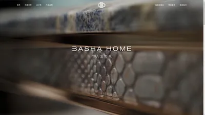 BASHA HOME   巴夏居品官方网站