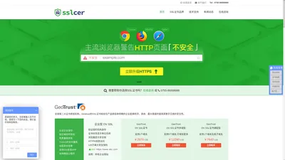 ssl证书认证|申请|购买_全球可信的SSl证书品牌全在这 - sslcer证书