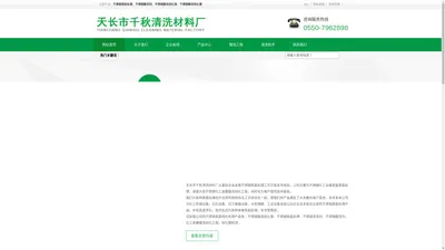 不锈钢表面处理_酸洗剂_钝化液_钝化膏-天长市千秋清洗材料厂