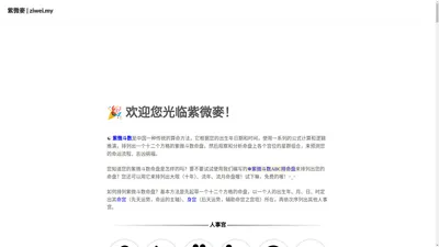 紫微麥 | ziwei.my – 紫微斗数学习研究资料库存网站