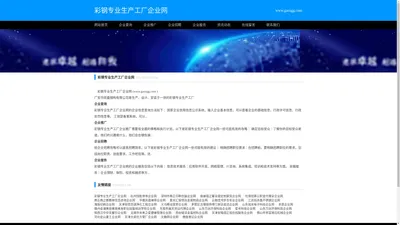 彩钢专业生产工厂企业网_彩钢专业生产工厂企业信息查询_彩钢专业生产工厂企业服务网