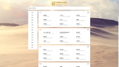 中国箱包袋网