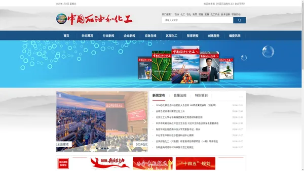 《中国石油和化工》杂志官网