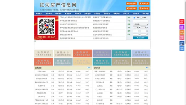 红河房产信息网-红河房产网-红河二手房