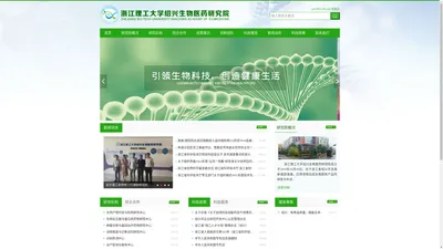 浙江理工大学绍兴生物医药研究院