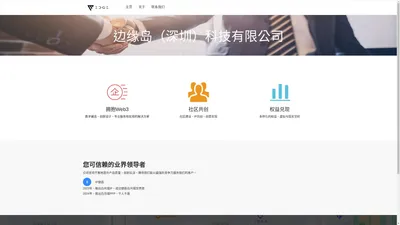 边缘岛（深圳）科技有限公司