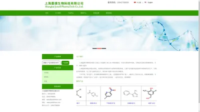 上海嘉捷生物科技有限公司