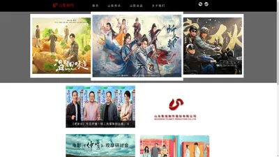 山影制作-山东影视制作股份有限公司官方网站