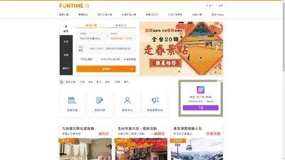 FunTime旅遊比價: 便宜機票、飯店、行程比價 | 國內外旅遊推薦