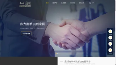 鼎颂法务创新集团——助力打官司,先赢官司,回款再付费