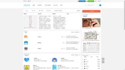 口腔小栈_医学网_考研_证件出租_牙科招聘求职_执业医师考试题库 -  Powered by Discuz!